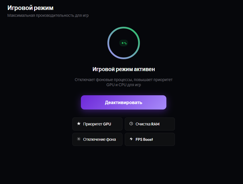 Меню Astra, режим активен